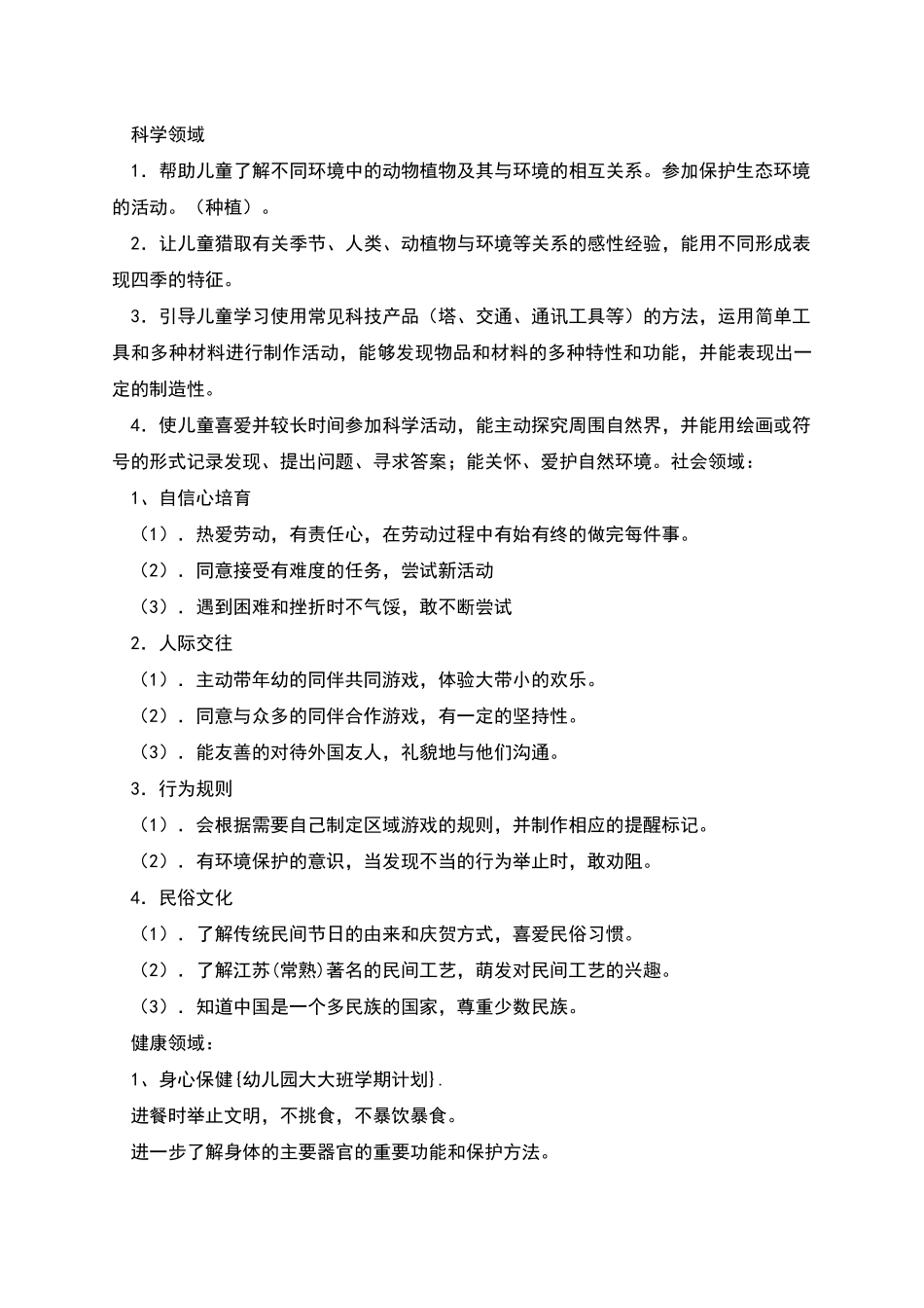 幼儿园大大班学期计划_第3页