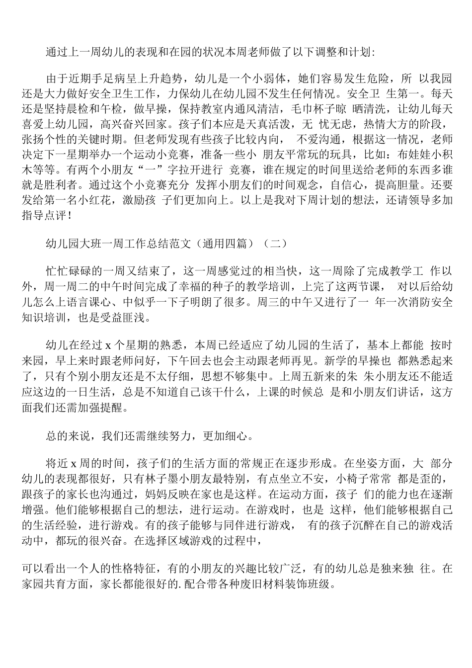 幼儿园大班一周工作总结范文通用_第2页