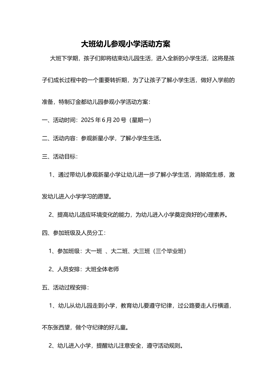 幼儿园大班《参观小学》方案_第2页