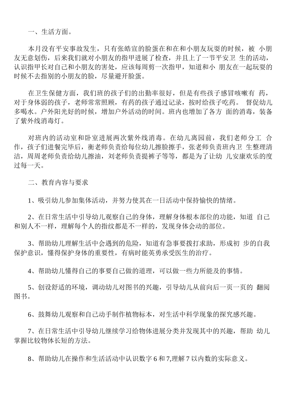 幼儿园大班7月份工作计划_第2页