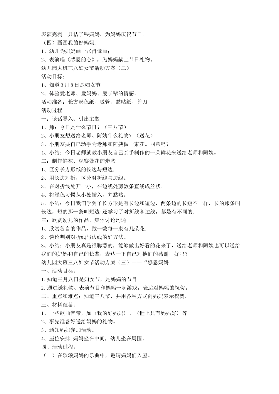 幼儿园大班三八妇女节活动教案_第2页