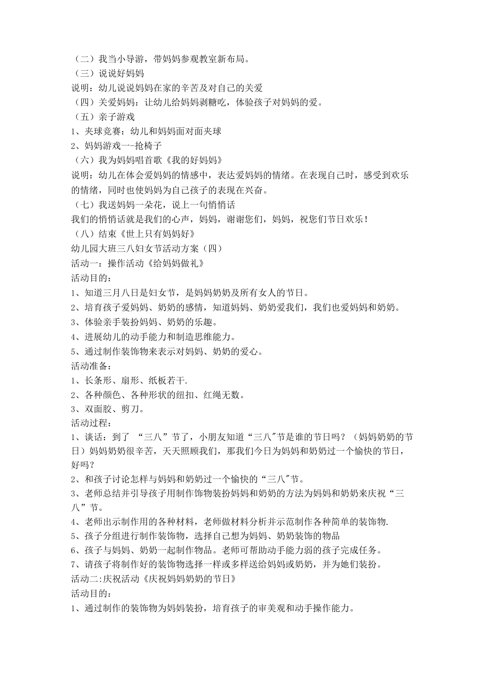 幼儿园大班三八妇女节活动教案_第3页