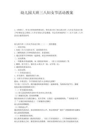幼儿园大班三八妇女节活动教案