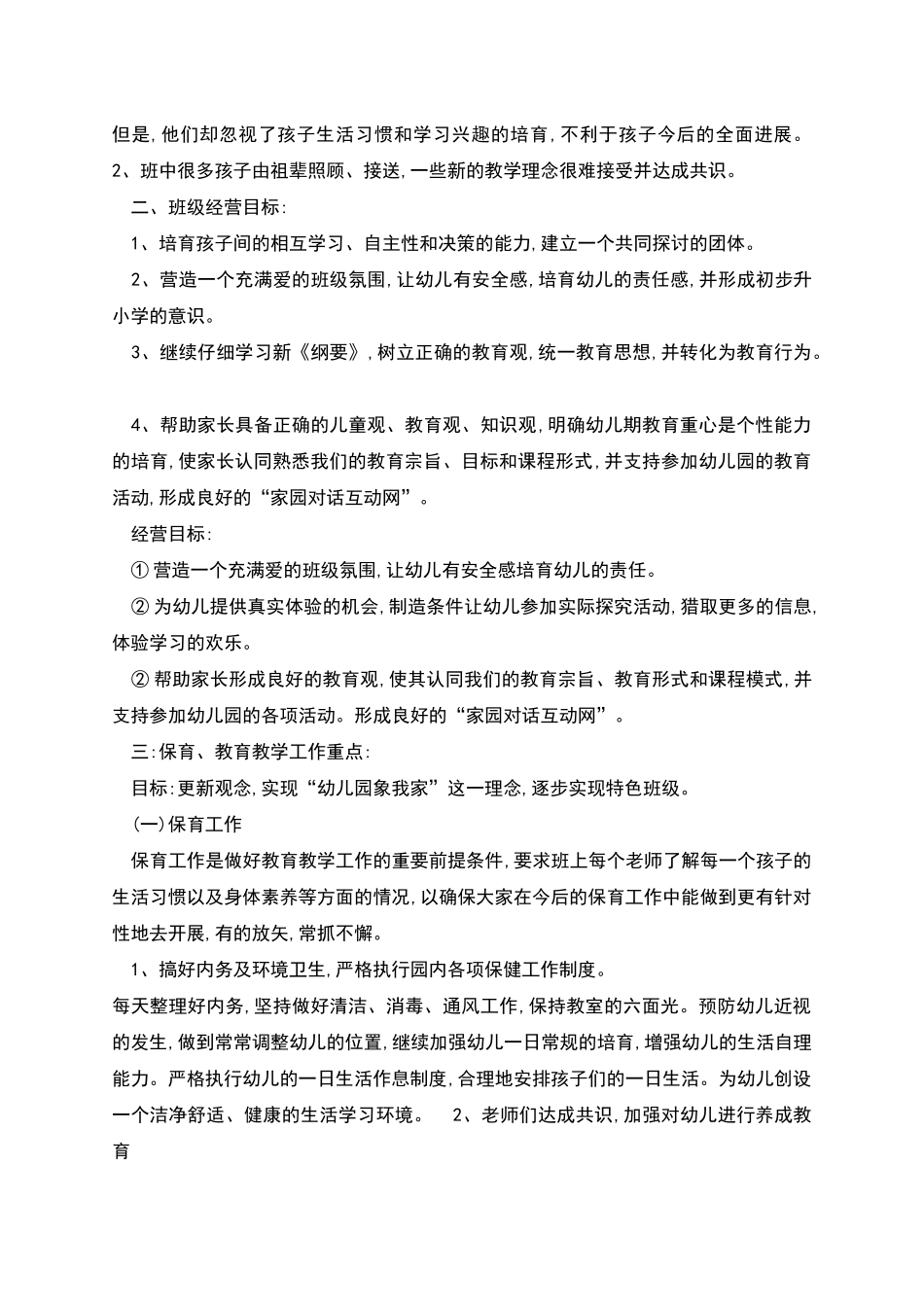 幼儿园大班上学期工作计划表_第2页