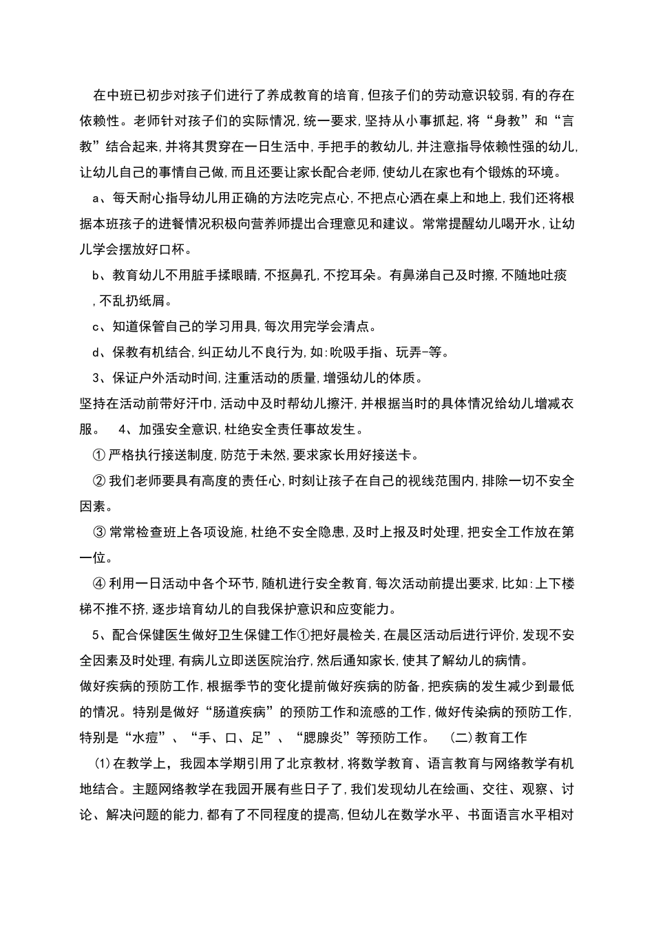 幼儿园大班上学期工作计划表_第3页