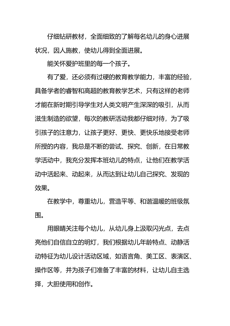 幼儿园大班上学期个人工作总结3篇_第3页