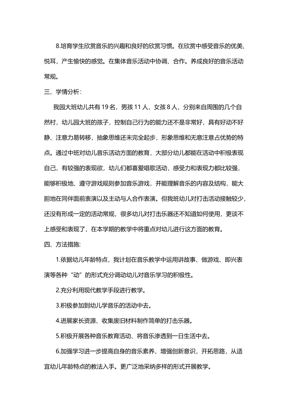 幼儿园大班上册音乐教学计划_第3页