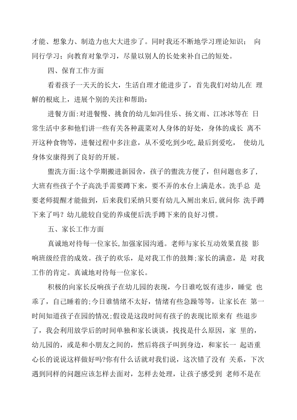 幼儿园大班上学期班主任工作总结_第2页