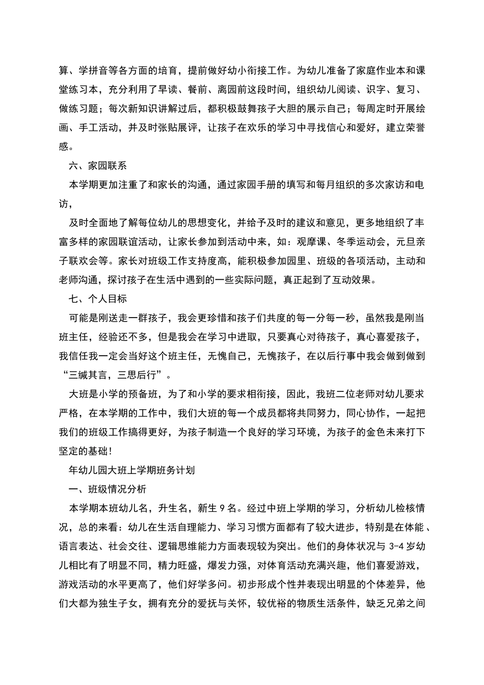 幼儿园大班上学期班务计划_第2页