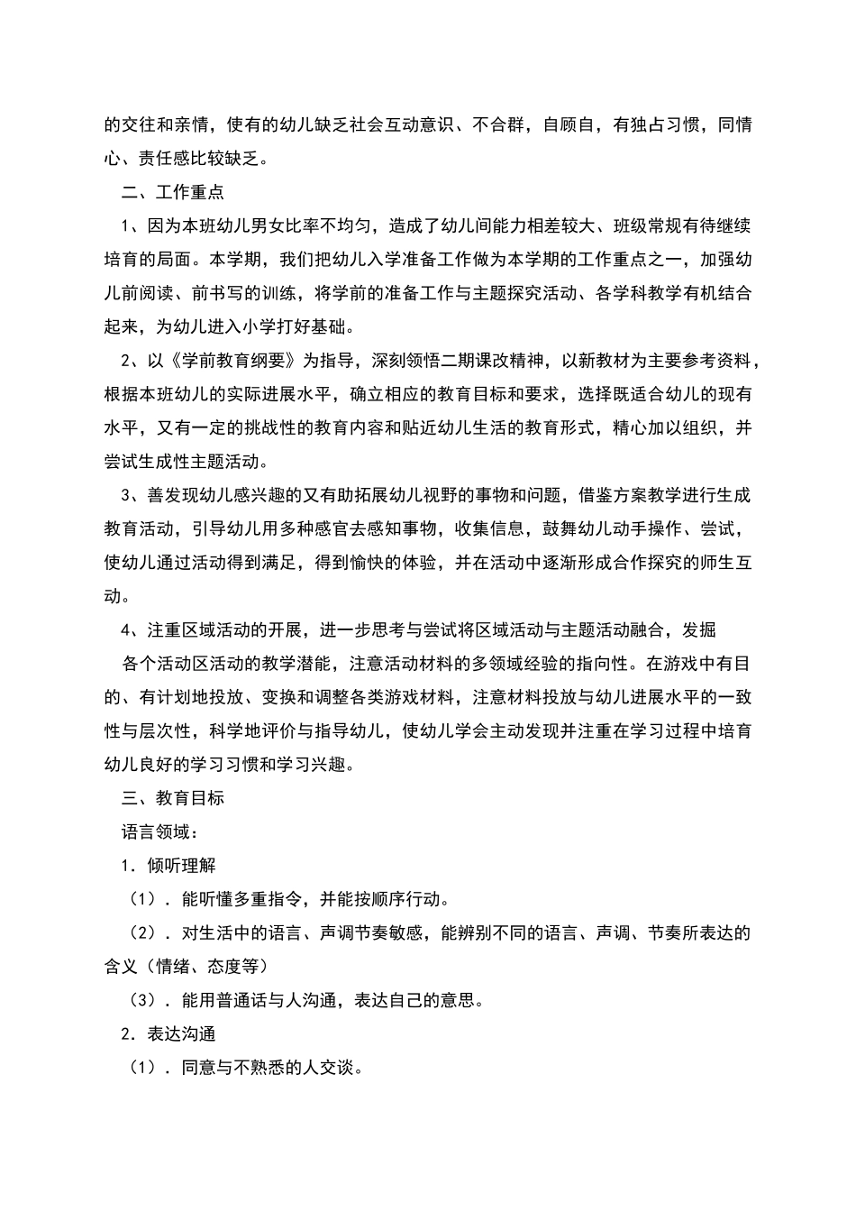 幼儿园大班上学期班务计划_第3页