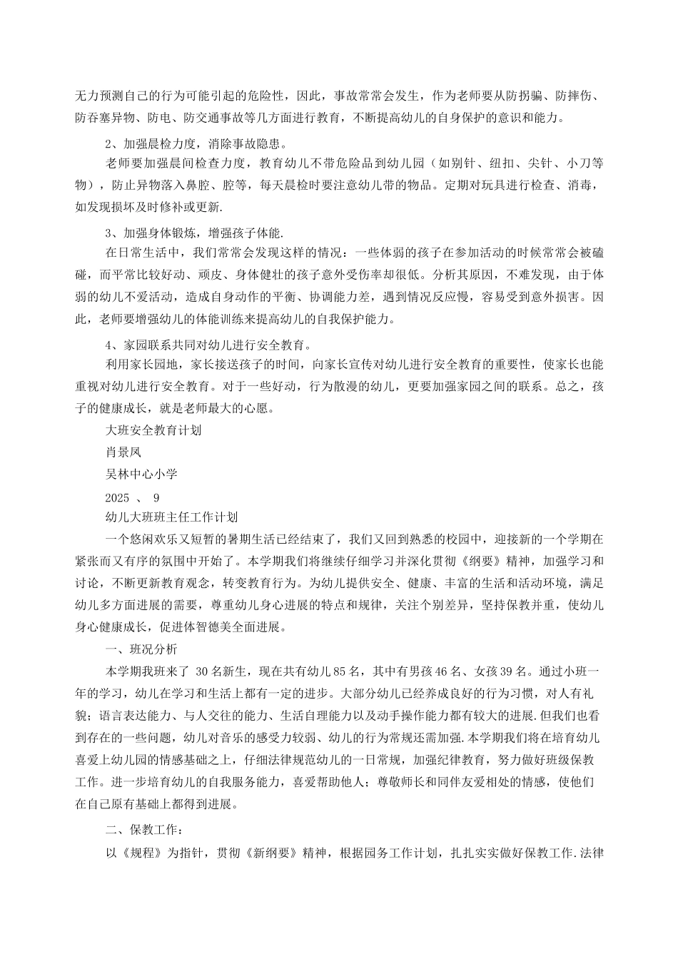 幼儿园大班下学期安全工作计划_第2页