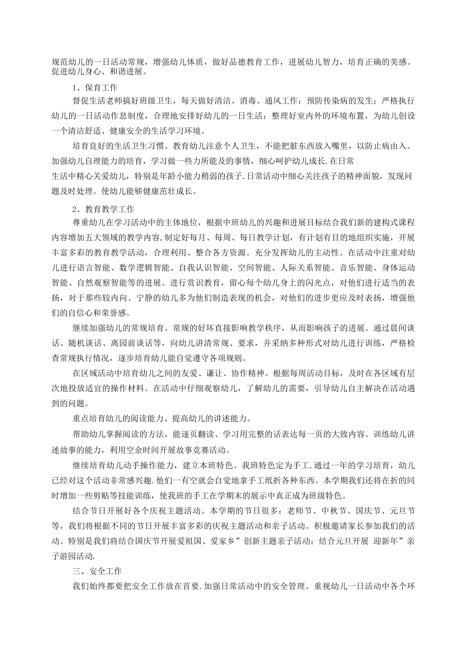 幼儿园大班下学期安全工作计划_第3页