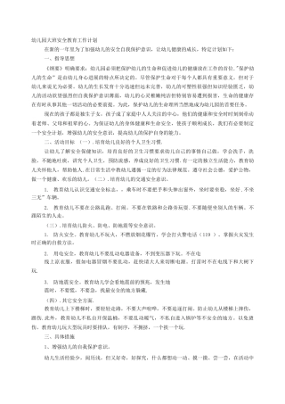 幼儿园大班下学期安全工作计划