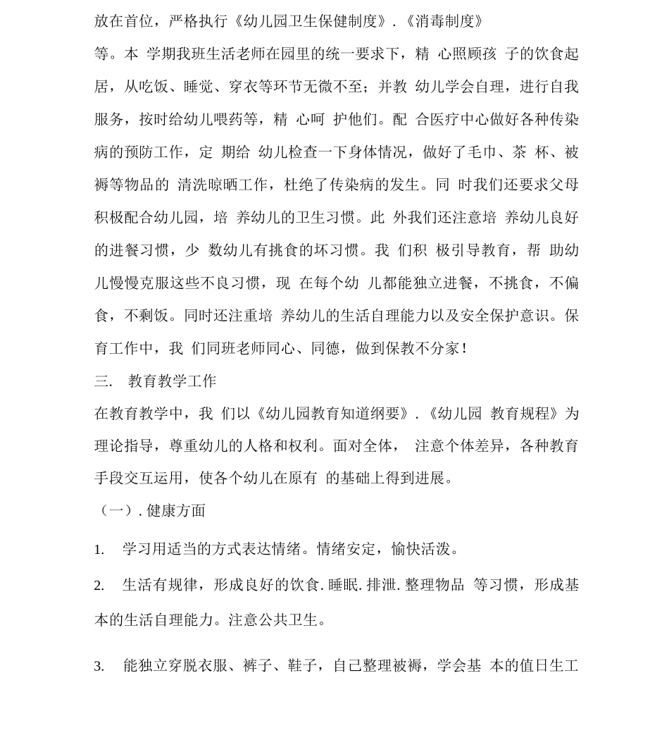 幼儿园大班上学期班级总结_第2页