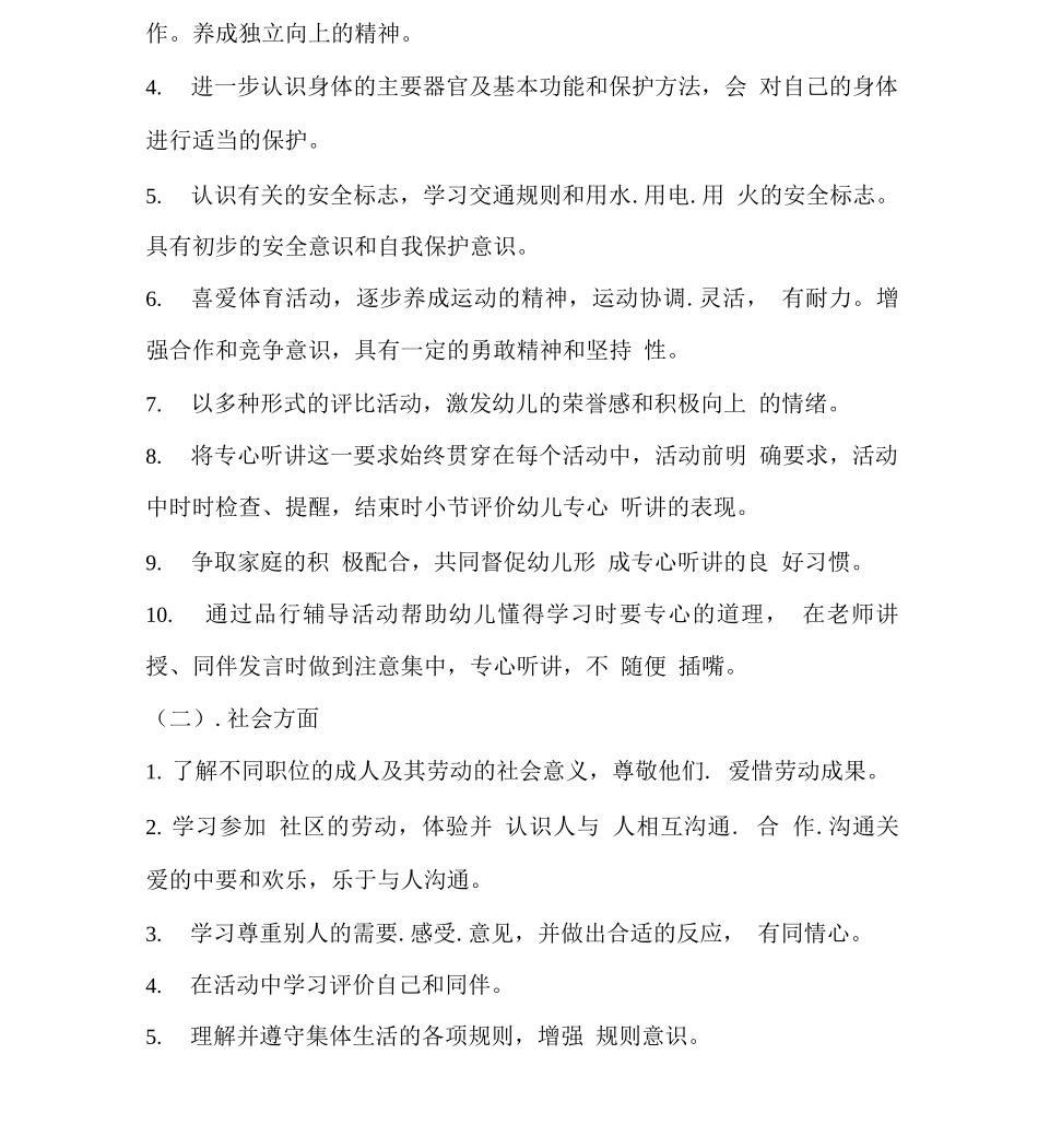 幼儿园大班上学期班级总结_第3页