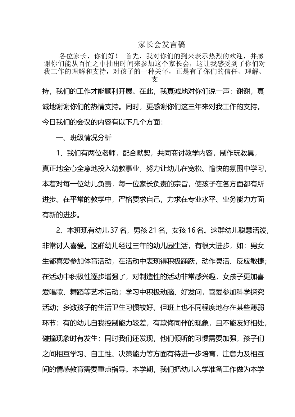 幼儿园大班下学期家长会教师发言稿_第2页