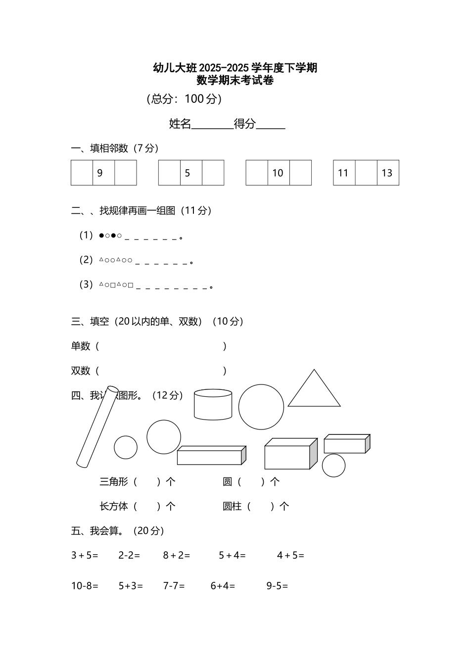 幼儿园大班下学期数学试卷_第2页