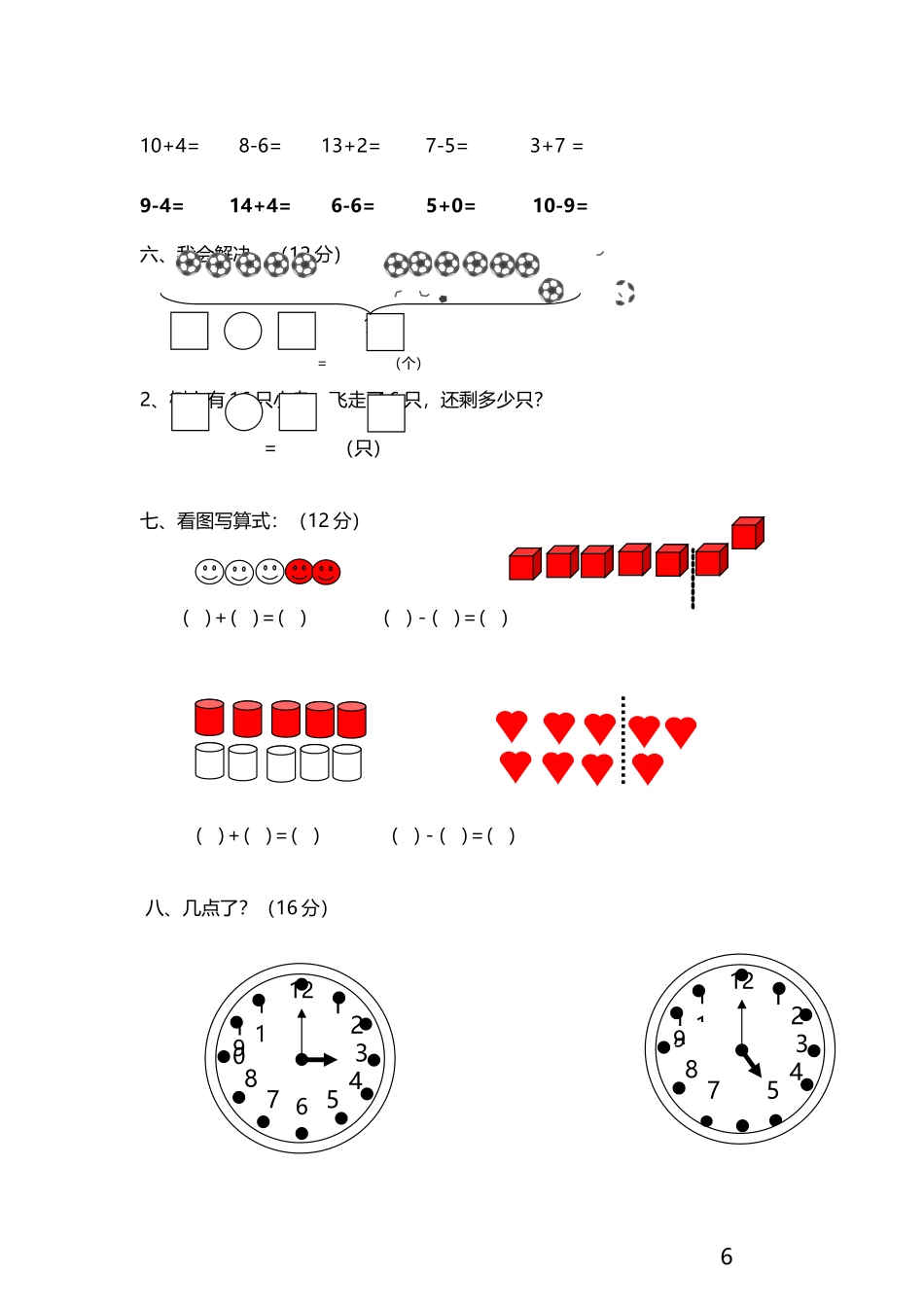 幼儿园大班下学期数学试卷_第3页
