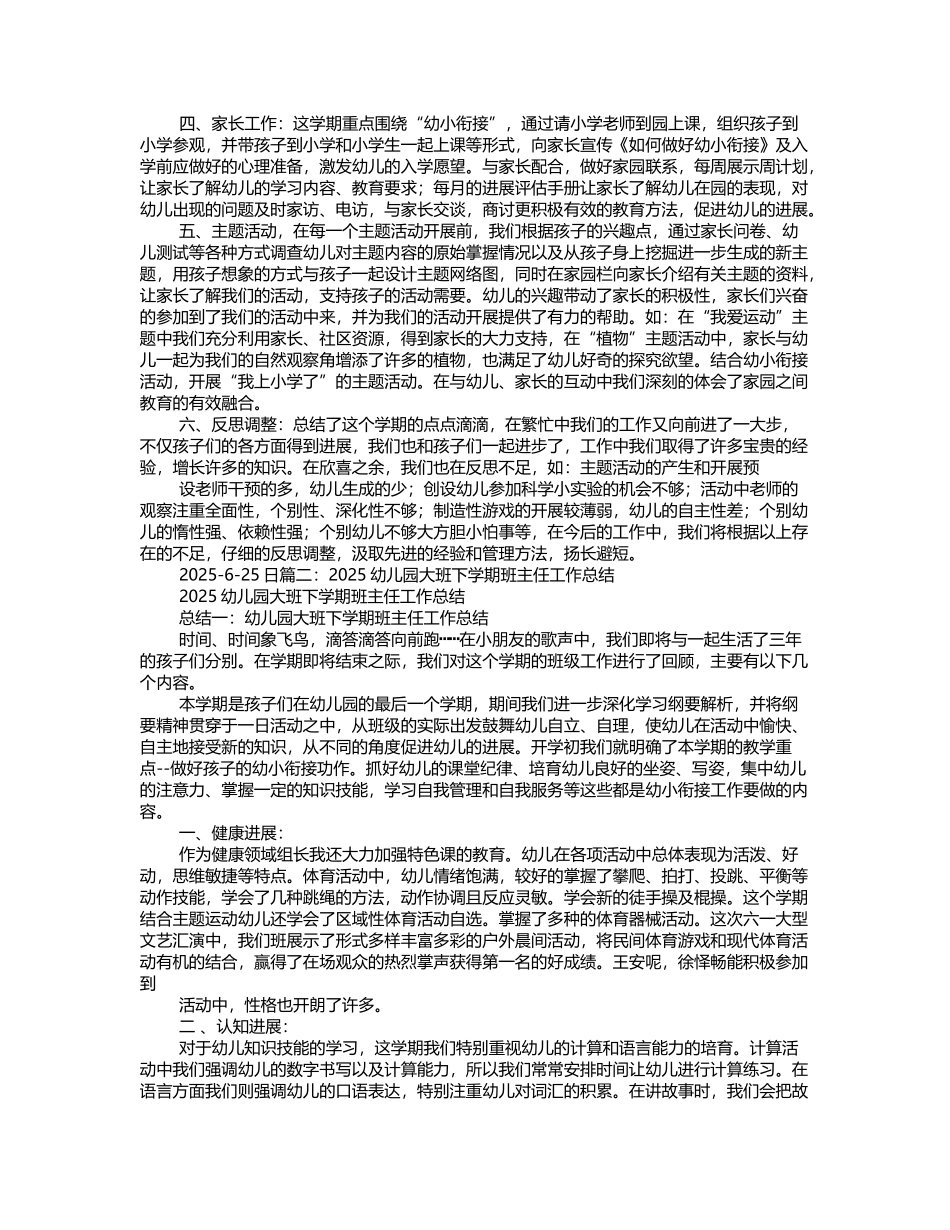 幼儿园大班下学期班主任工作总结_第3页