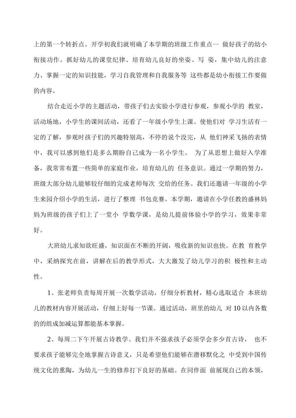 幼儿园大班下学期班主任工作总结_第2页