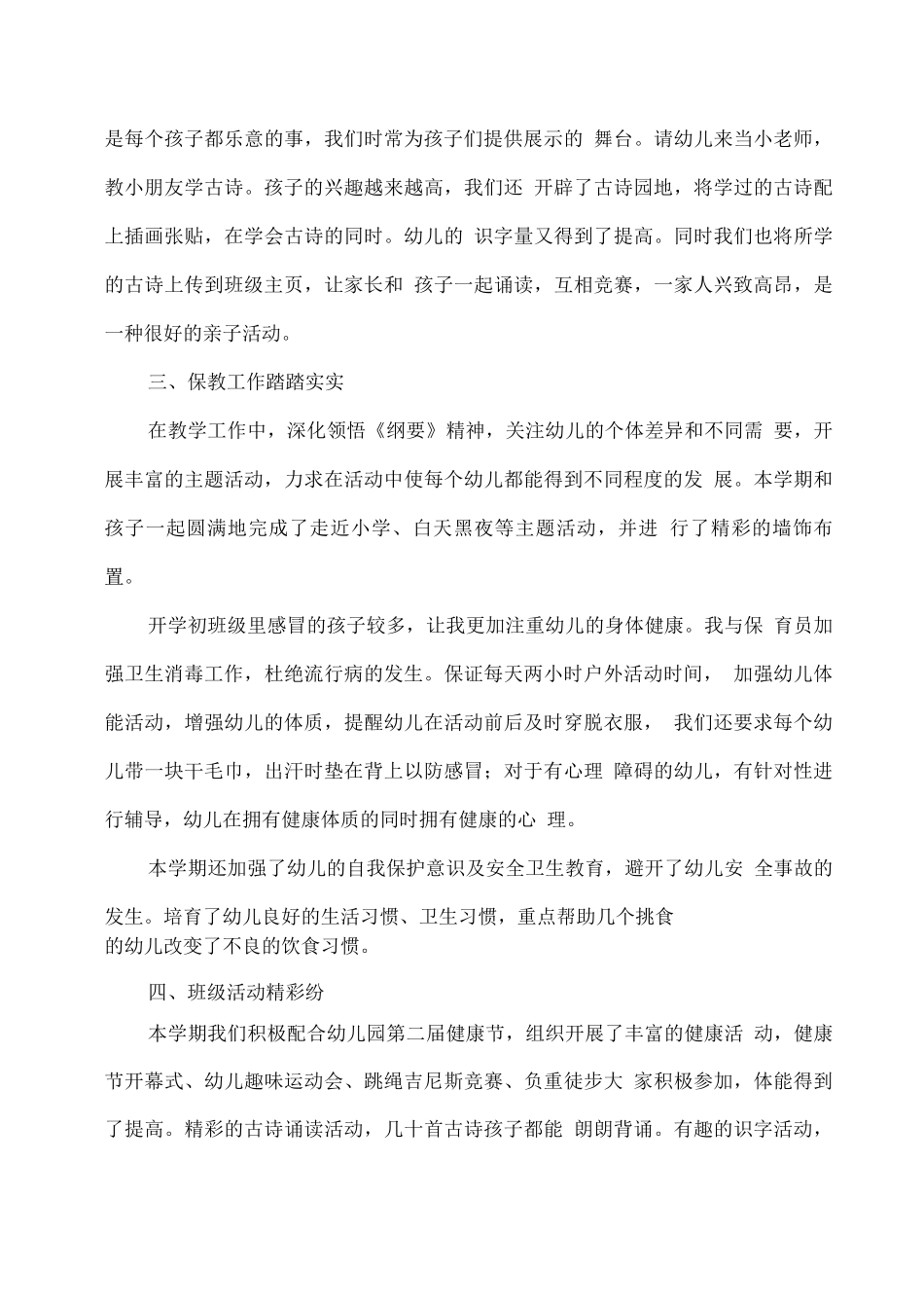幼儿园大班下学期班主任工作总结_第3页