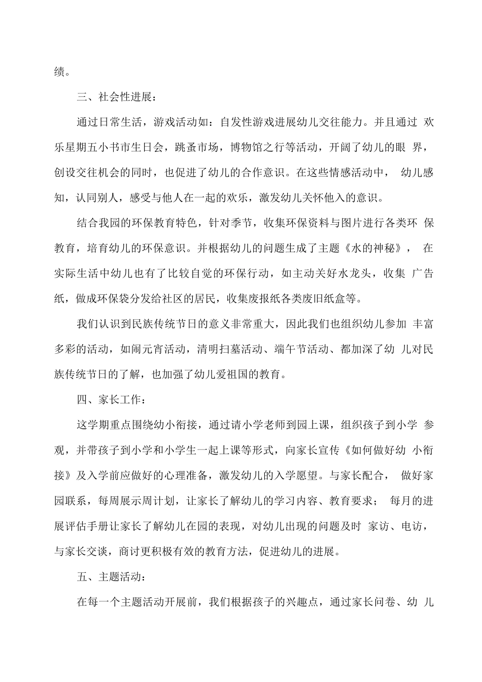 幼儿园大班下学期班主任工作总结2_第3页