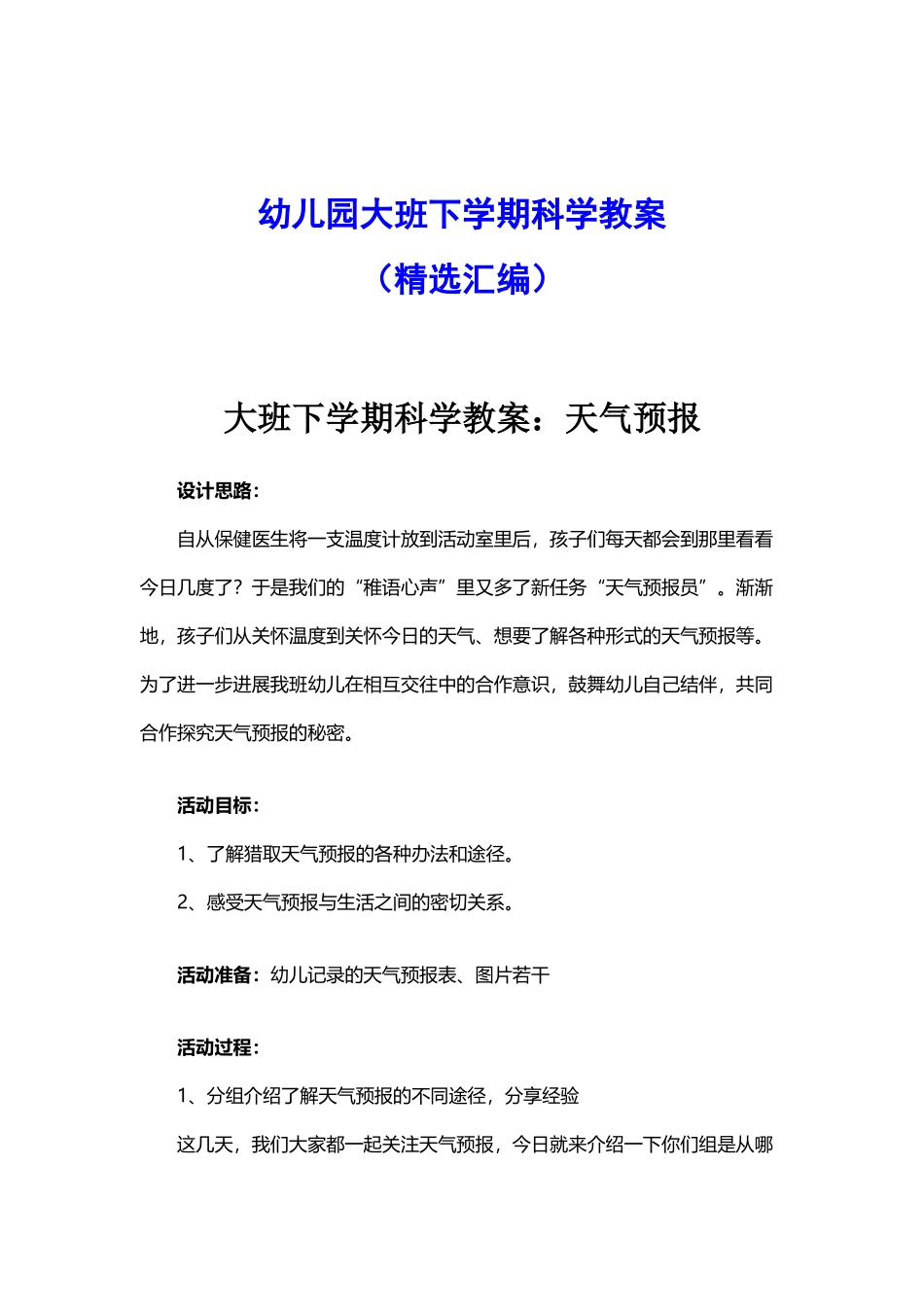 幼儿园大班下学期科学教案_第2页