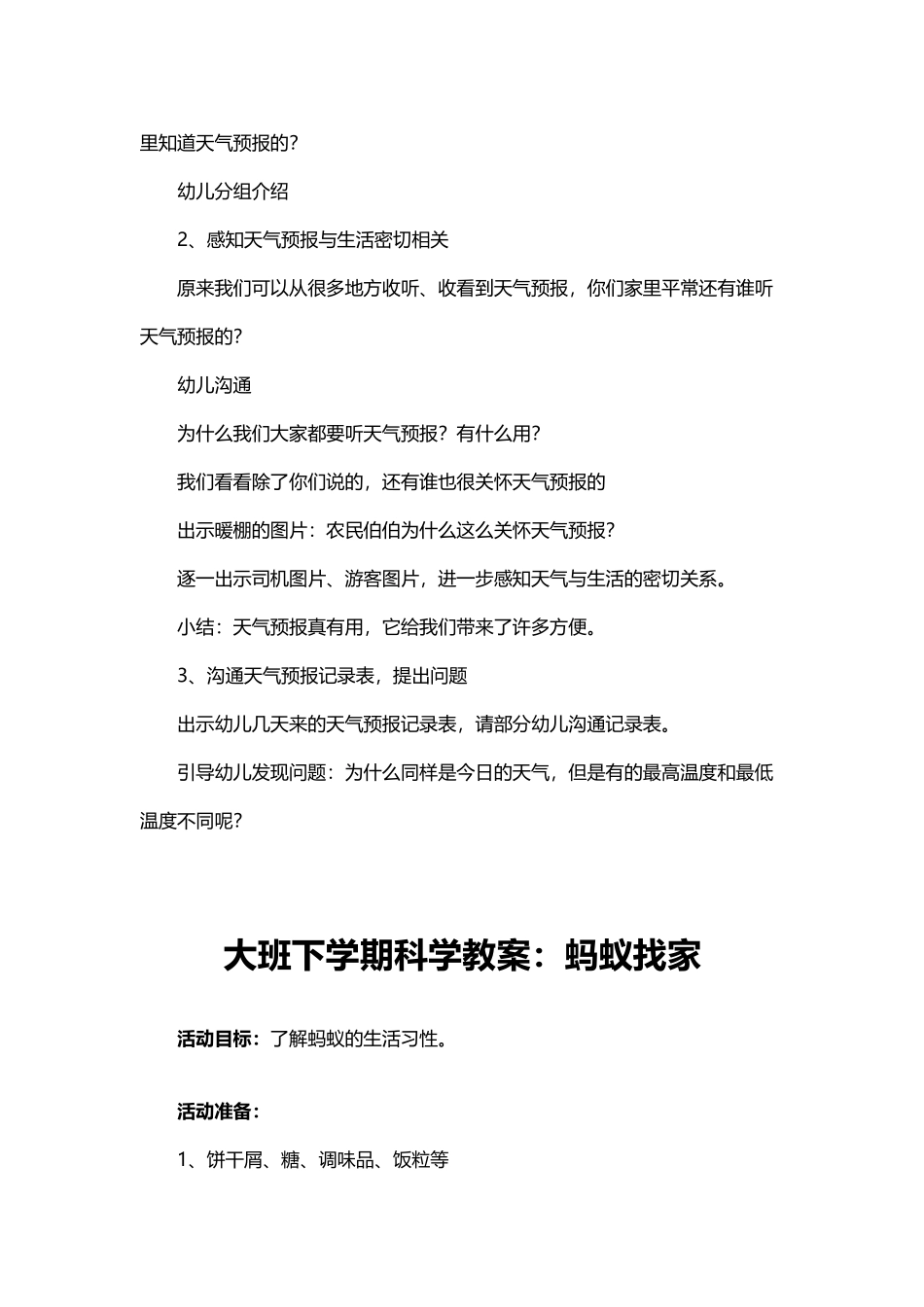 幼儿园大班下学期科学教案_第3页