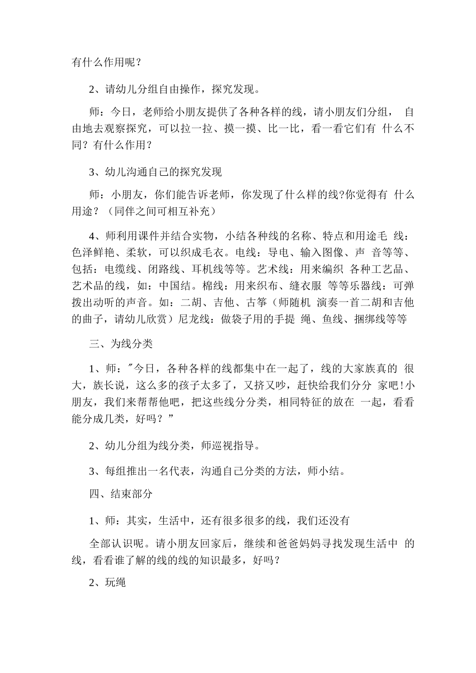 幼儿园大班主题教案《线的大》_第2页