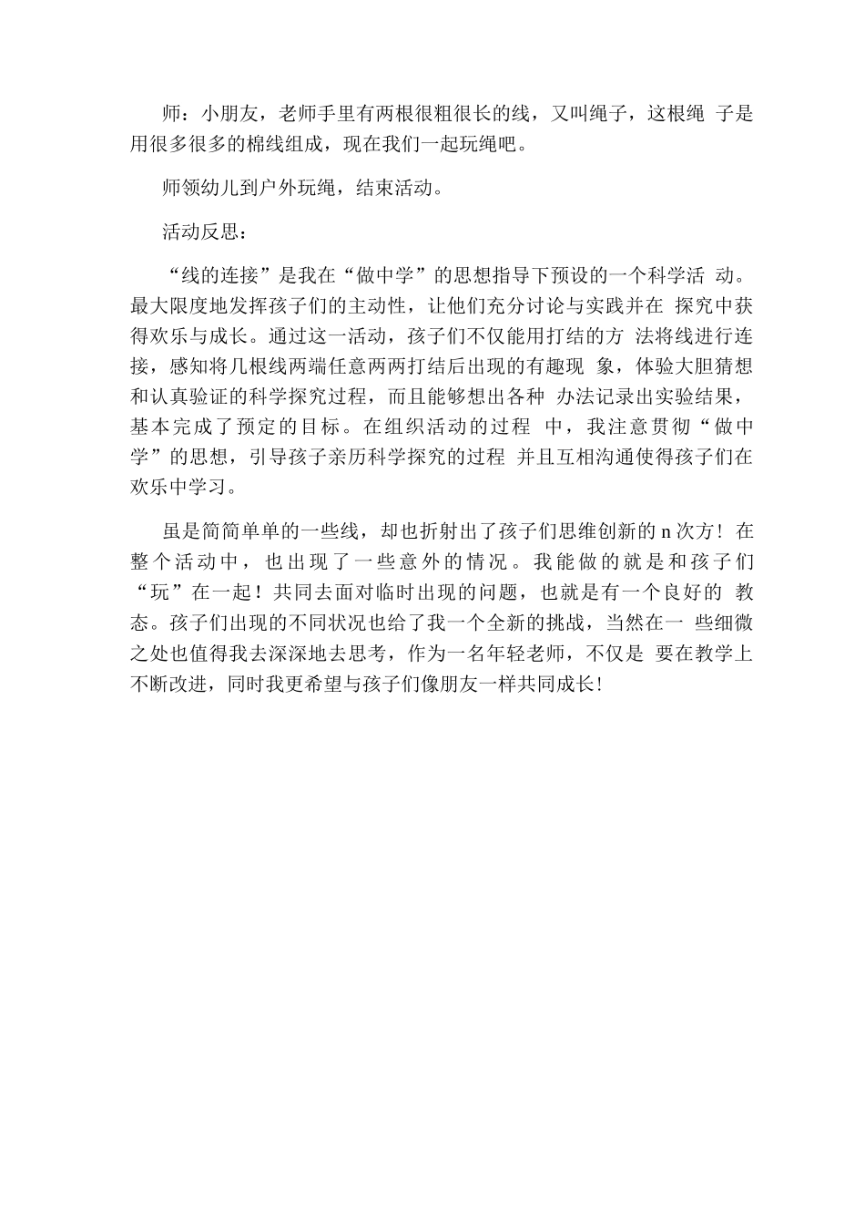 幼儿园大班主题教案《线的大》_第3页