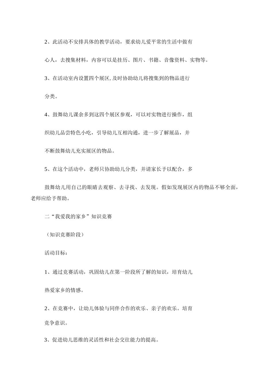 幼儿园大班主题活动方案_第2页