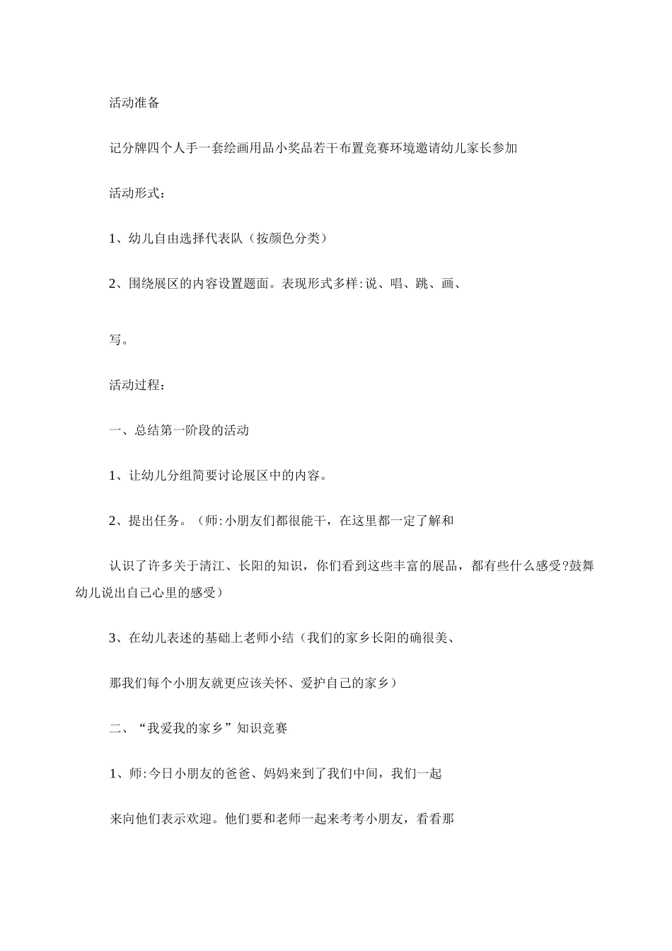 幼儿园大班主题活动方案_第3页