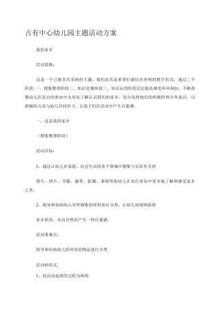 幼儿园大班主题活动方案