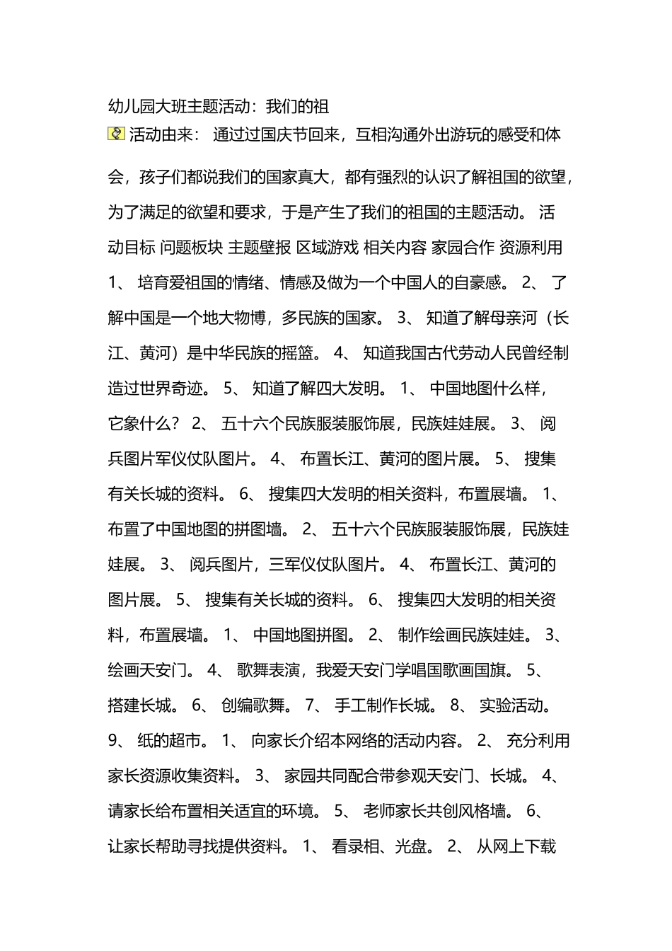 幼儿园大班主题活动：我们的祖国_第2页