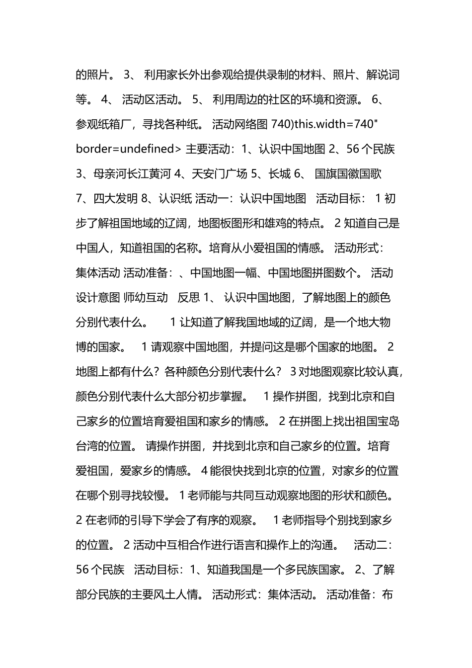 幼儿园大班主题活动：我们的祖国_第3页