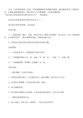 幼儿园大班优秀的科学教学活动