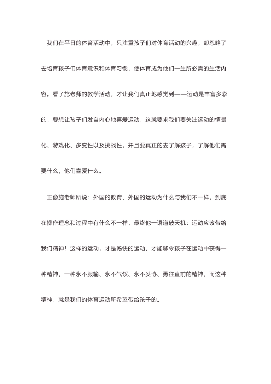 幼儿园大班体育教案：《椅子游戏》_第3页