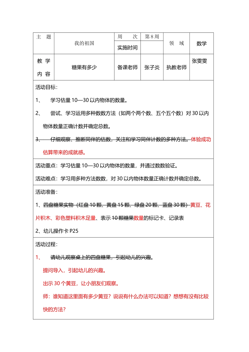 幼儿园大班估算教案_第2页