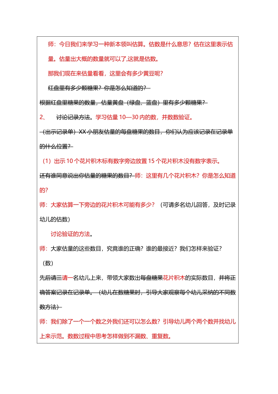 幼儿园大班估算教案_第3页