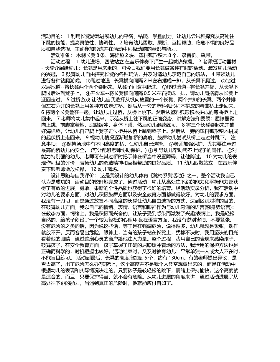 幼儿园大班体育教案：长凳游戏_第2页