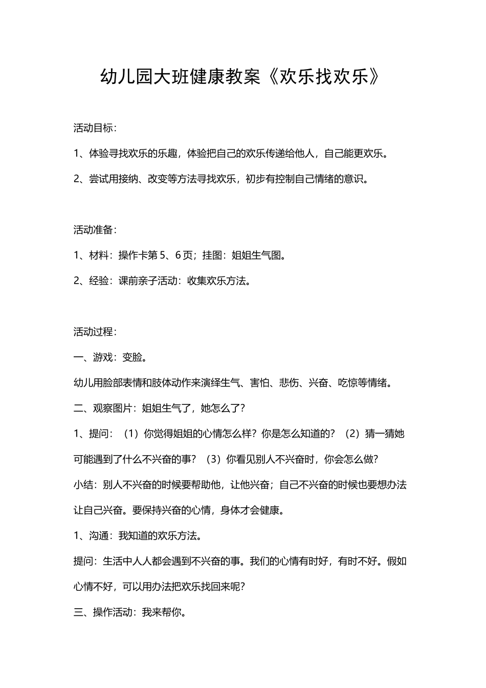幼儿园大班健康教案-《快乐找快乐》_第2页