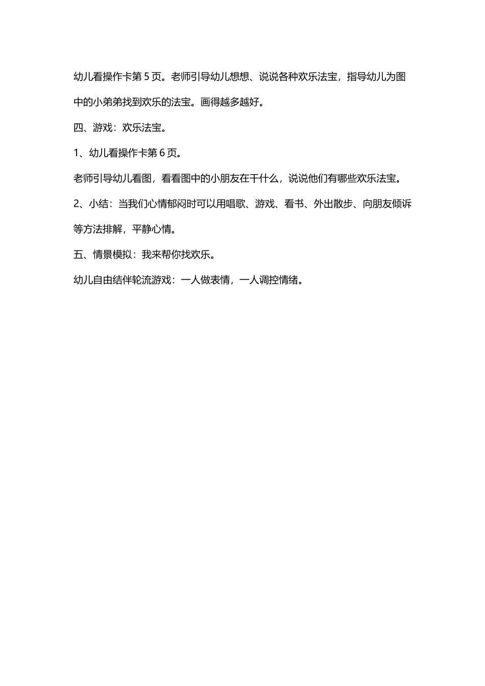 幼儿园大班健康教案-《快乐找快乐》_第3页