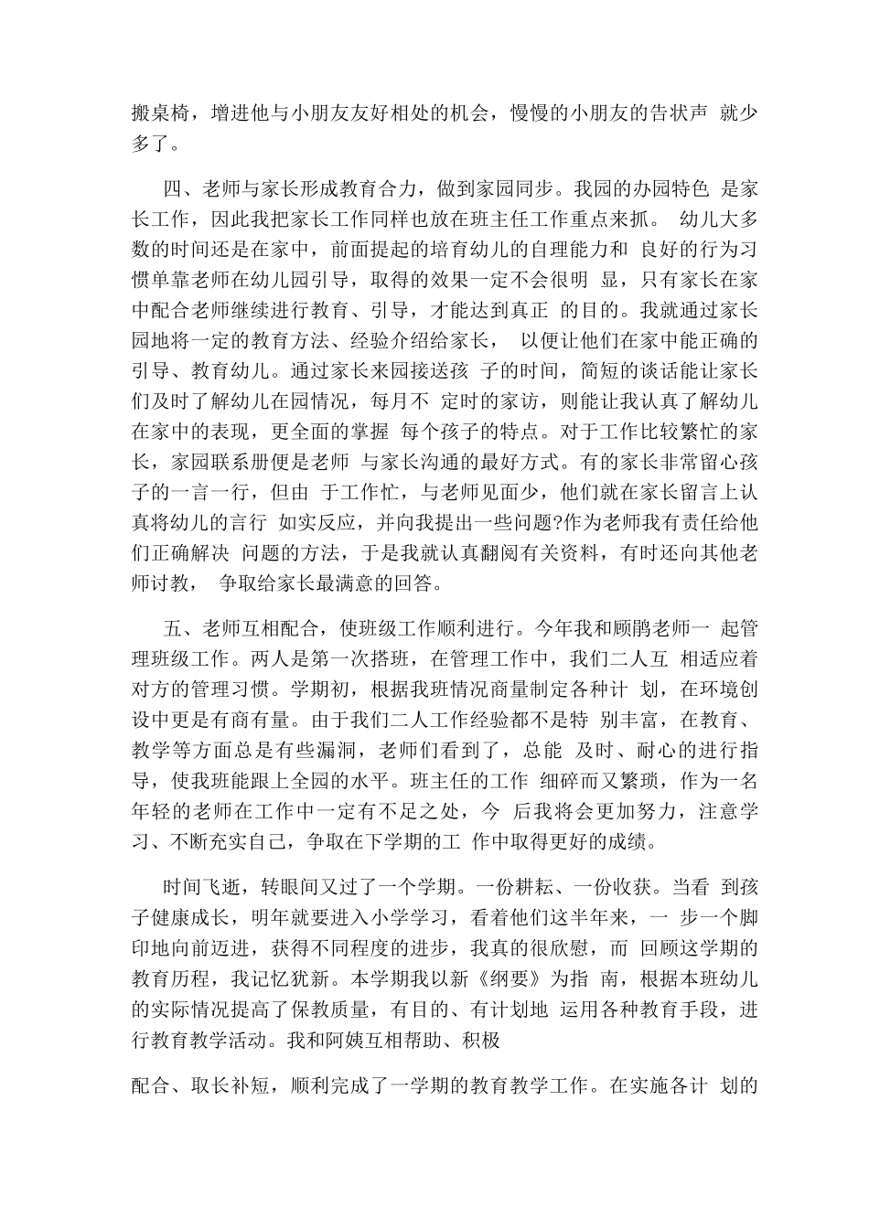 幼儿园大班健康教育工作总结_第2页