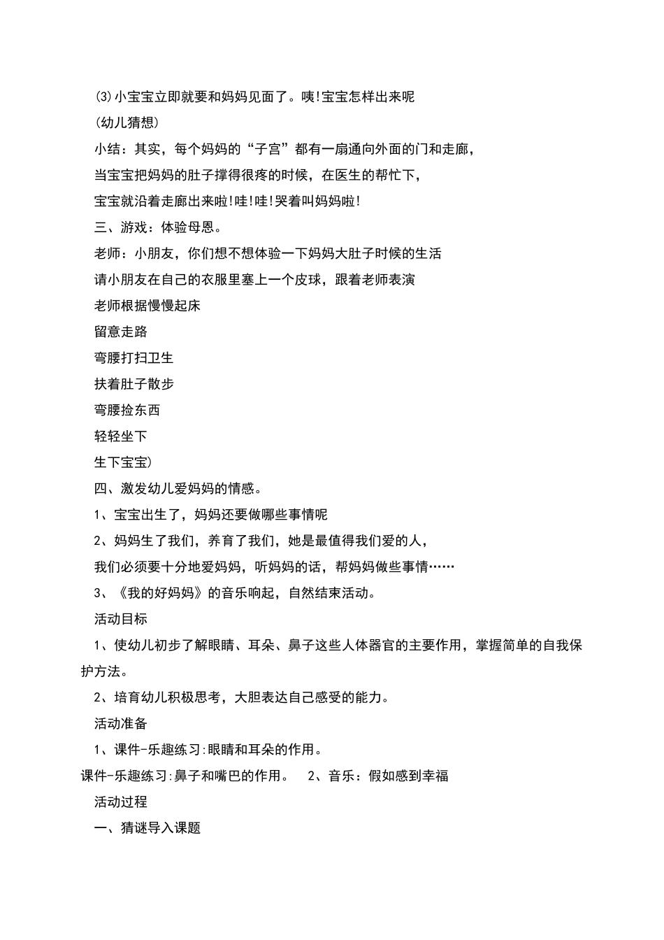 幼儿园大班健康活动方案_第2页