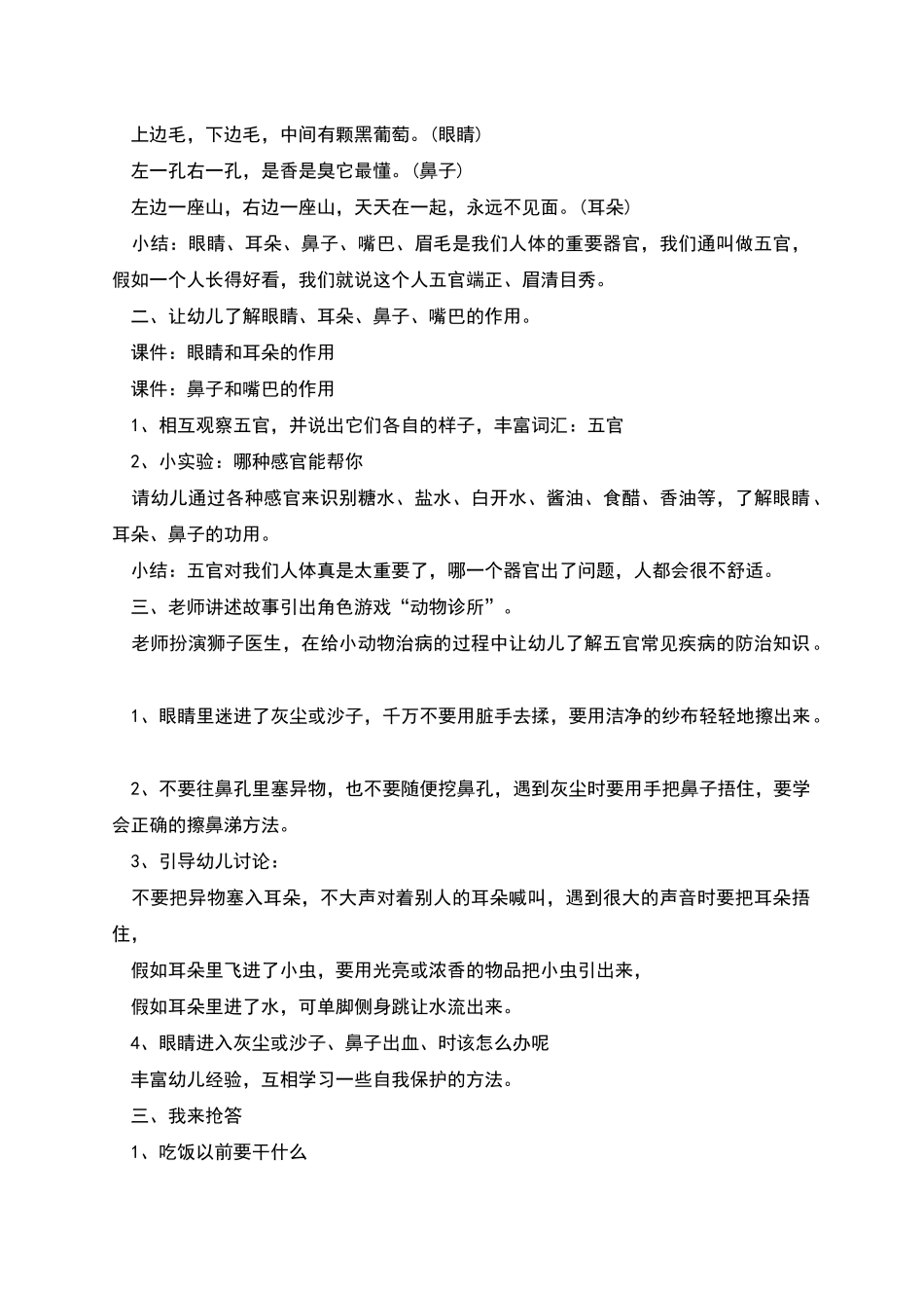 幼儿园大班健康活动方案_第3页