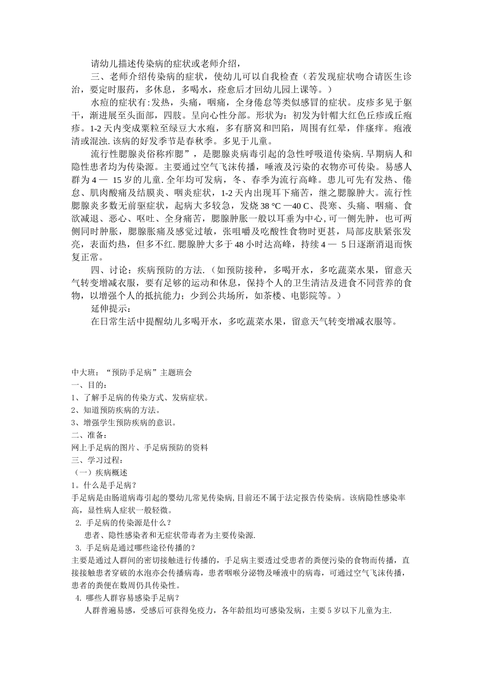 幼儿园大班健康教育教案：预防疾病_第2页