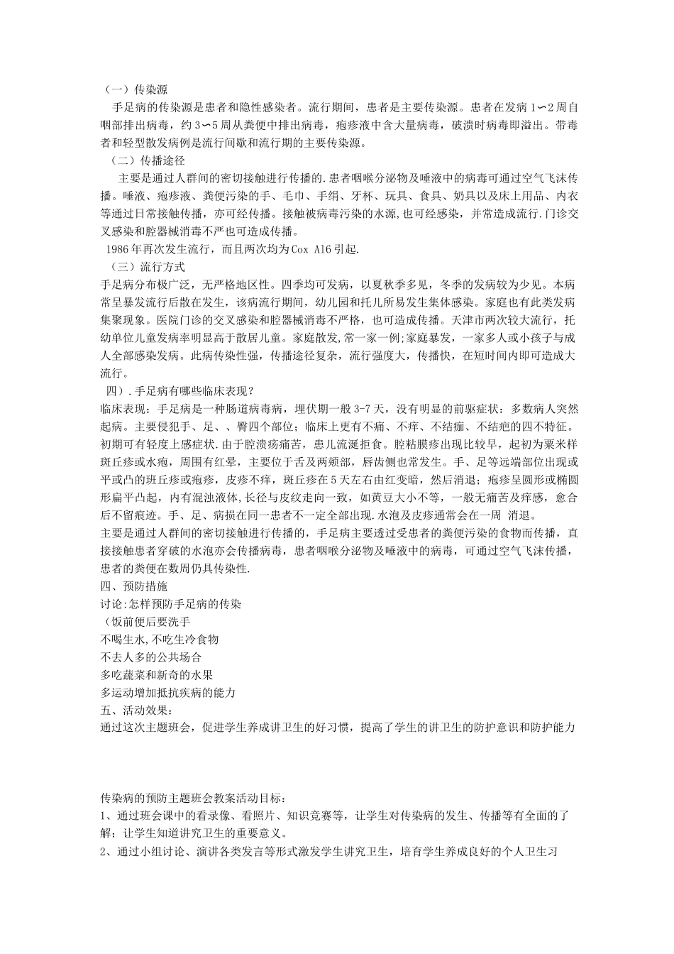 幼儿园大班健康教育教案：预防疾病_第3页
