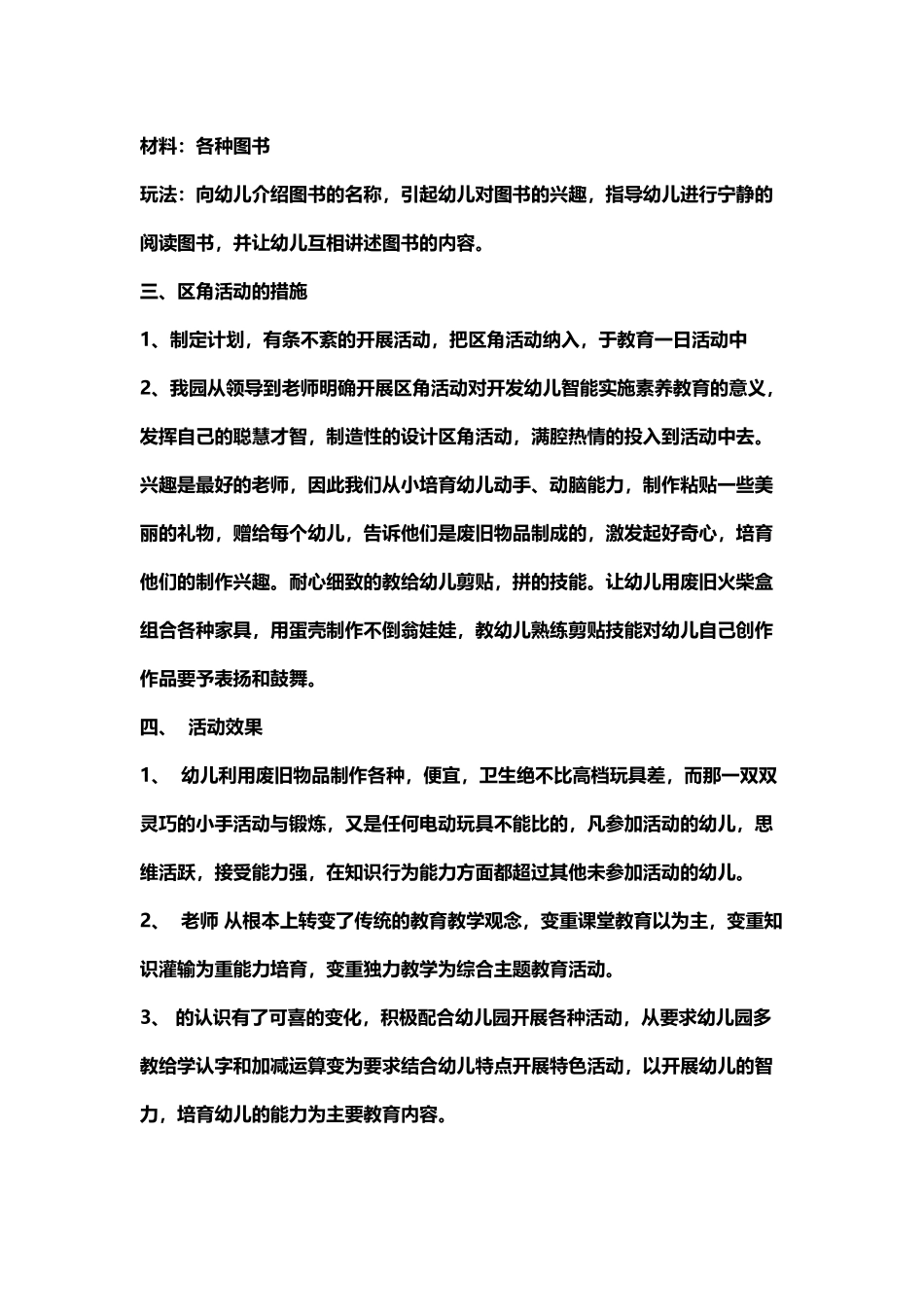 幼儿园大班区角活动计划_第3页