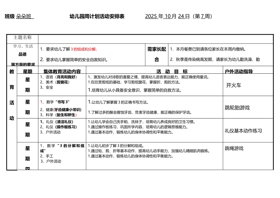 幼儿园大班周计划活动安排表_第2页
