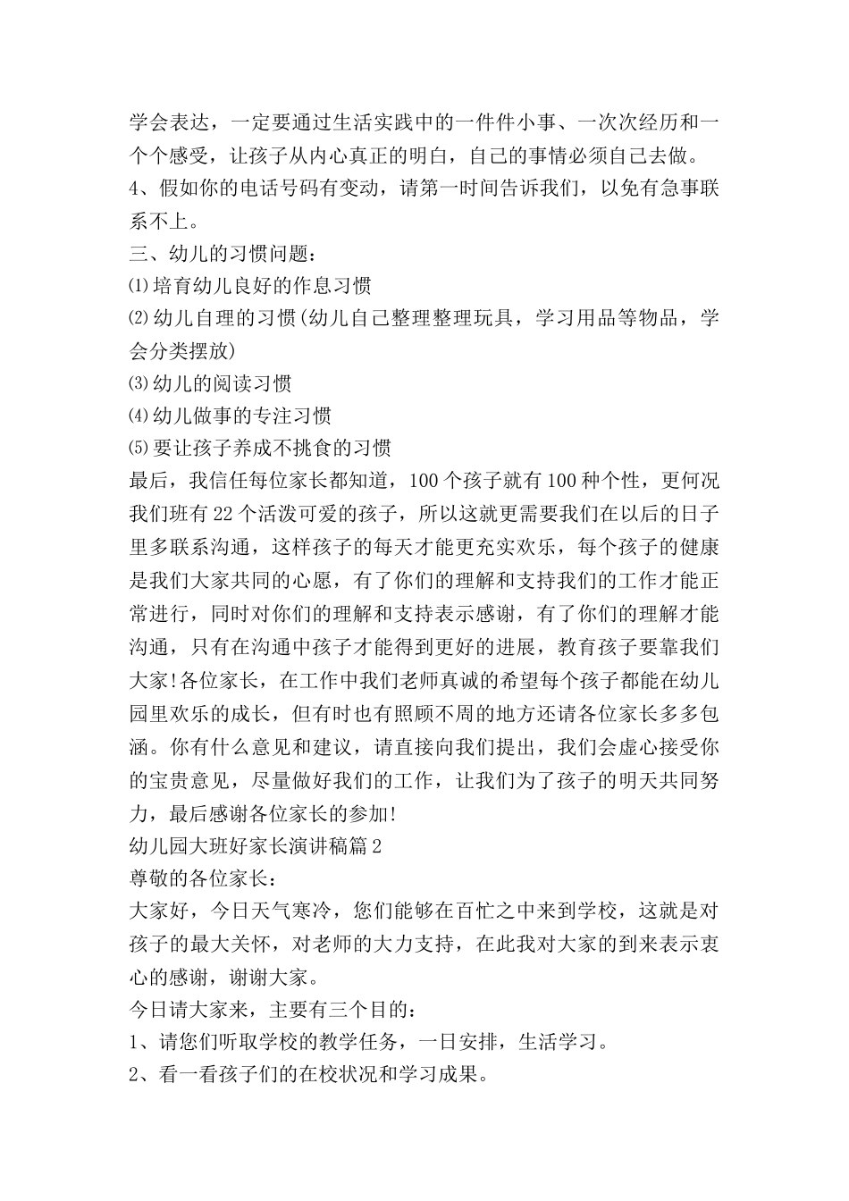 幼儿园大班好家长演讲稿8篇_第3页